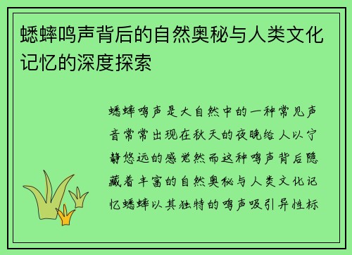 蟋蟀鸣声背后的自然奥秘与人类文化记忆的深度探索